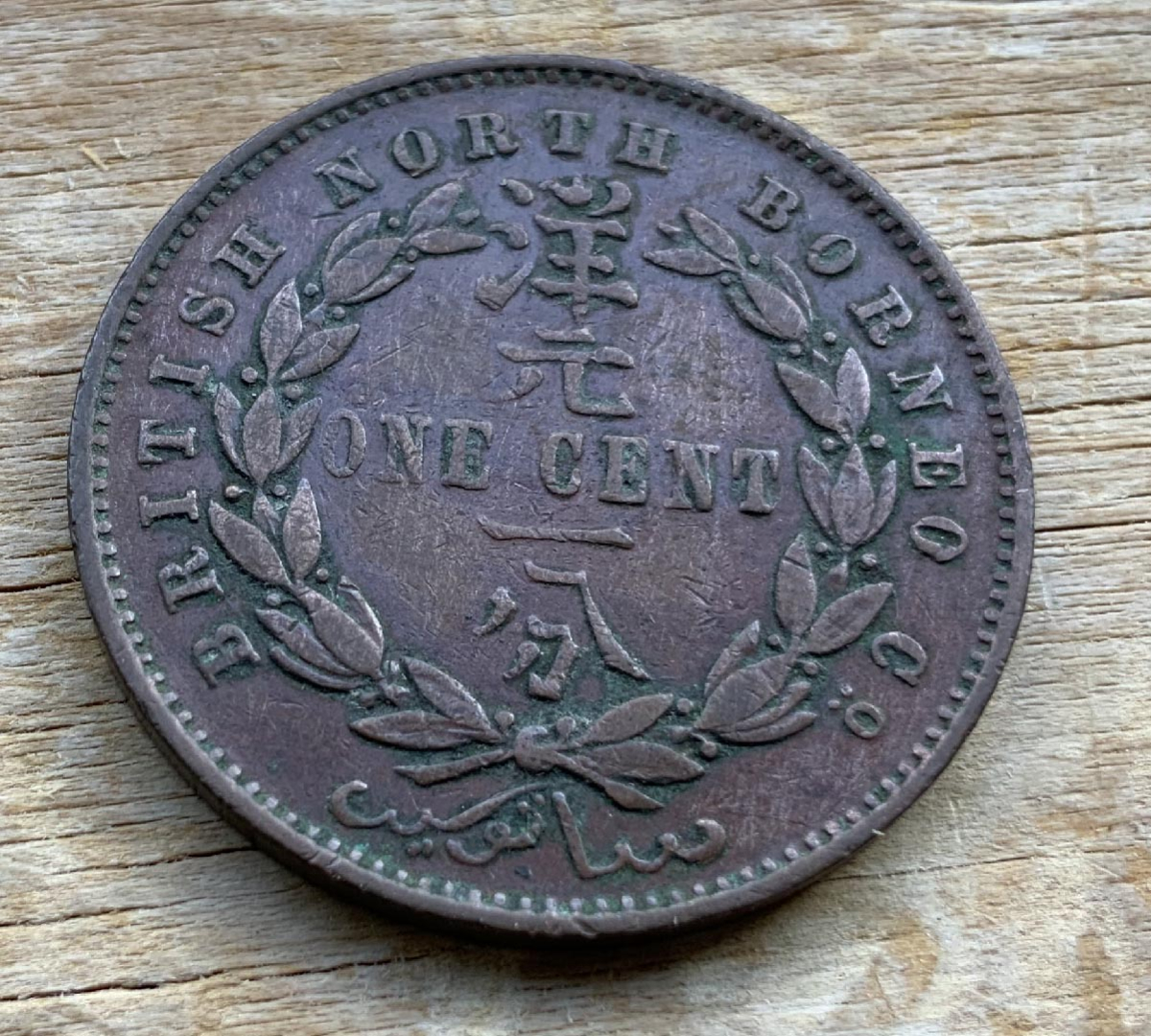 Scarce 1907 North Borneo Cent H mintmark coin C300